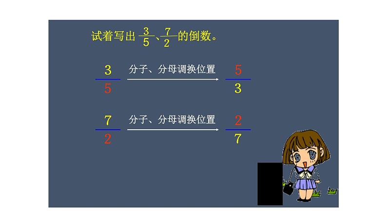 六年级数学上册课件-3.1 倒数的认识45-人教版(共13张PPT)06