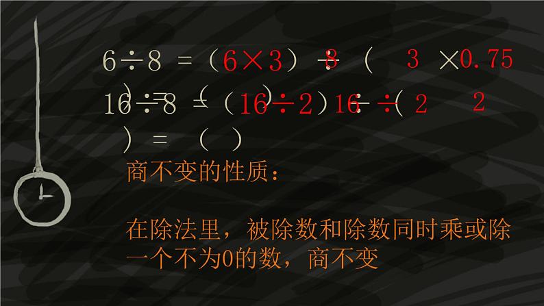 六年级上册数学课件-比的基本性质 人教版 (共30张PPT)08