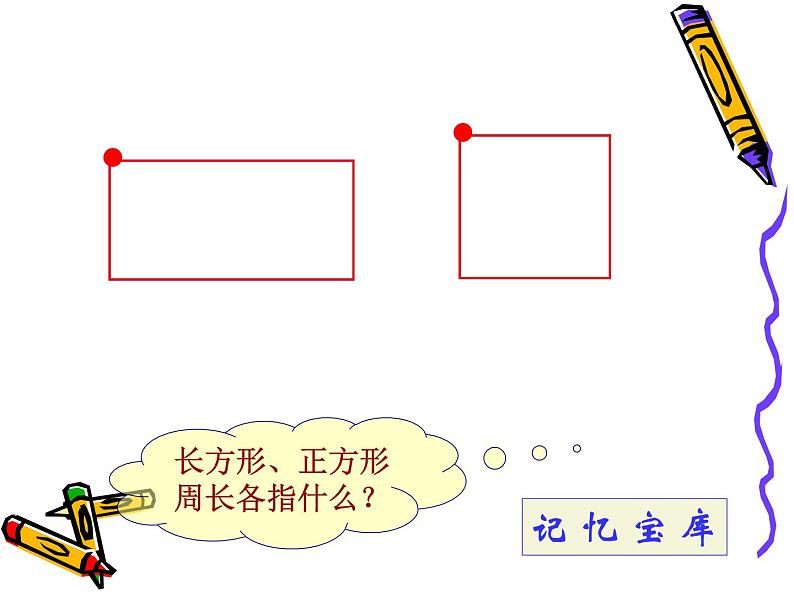 六年级数学上册课件-5.2 圆的周长75-人教版(共10张PPT)02