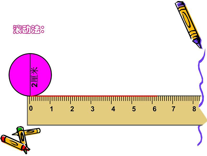 六年级数学上册课件-5.2 圆的周长75-人教版(共10张PPT)05