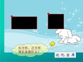 六年级数学上册课件-5.2 圆的周长74-人教版(共20张PPT)