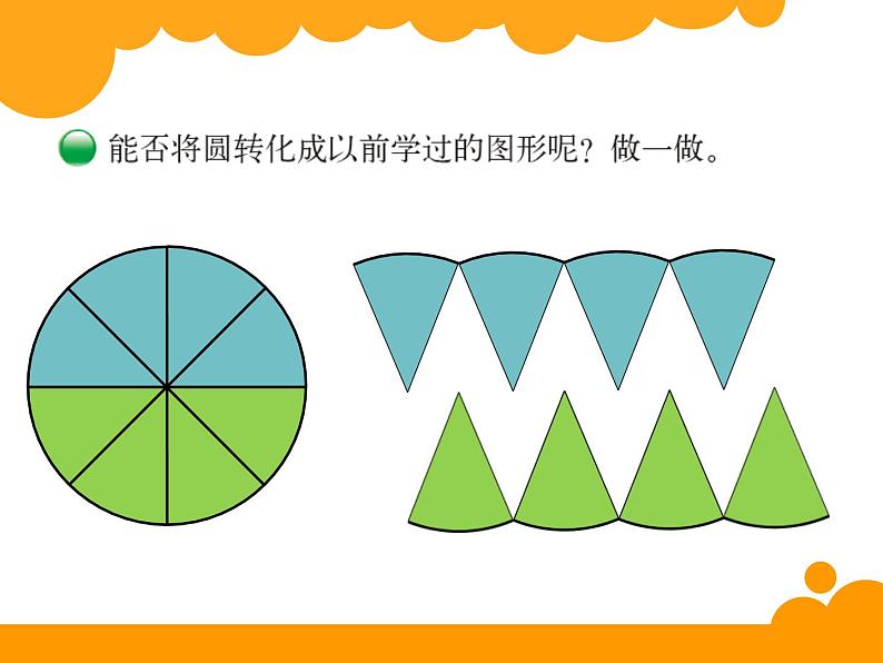 六年级数学上册课件-5.3 圆的面积23-人教版(共20张PPT)06