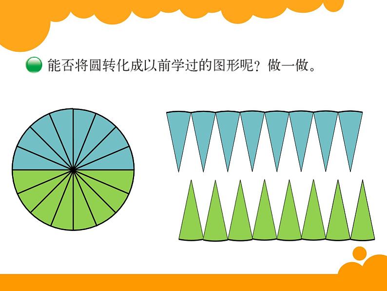 六年级数学上册课件-5.3 圆的面积23-人教版(共20张PPT)07