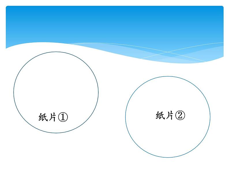 六年级数学上册课件-5.4 扇形-人教版(共23张PPT)02