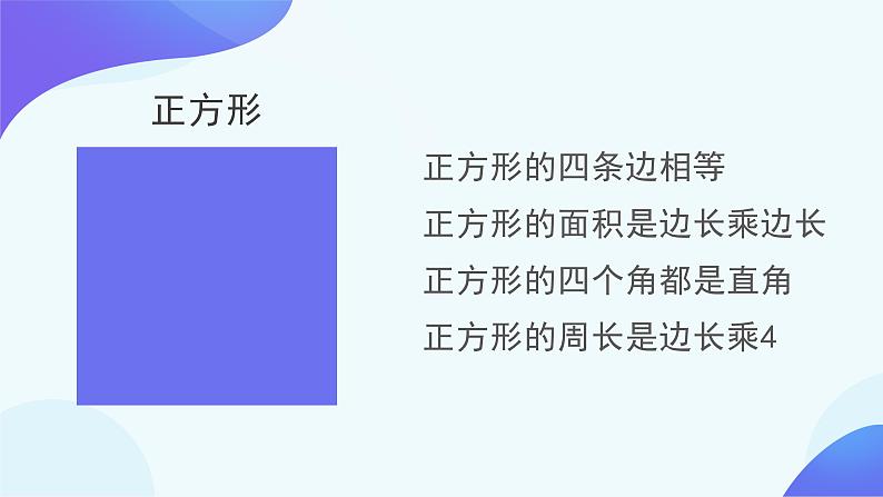 六年级数学上册课件-5.4 扇形-人教版(共43张PPT)03