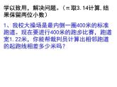 六年級數(shù)學(xué)上冊課件-確定起跑線3-人教版(共10張PPT)
