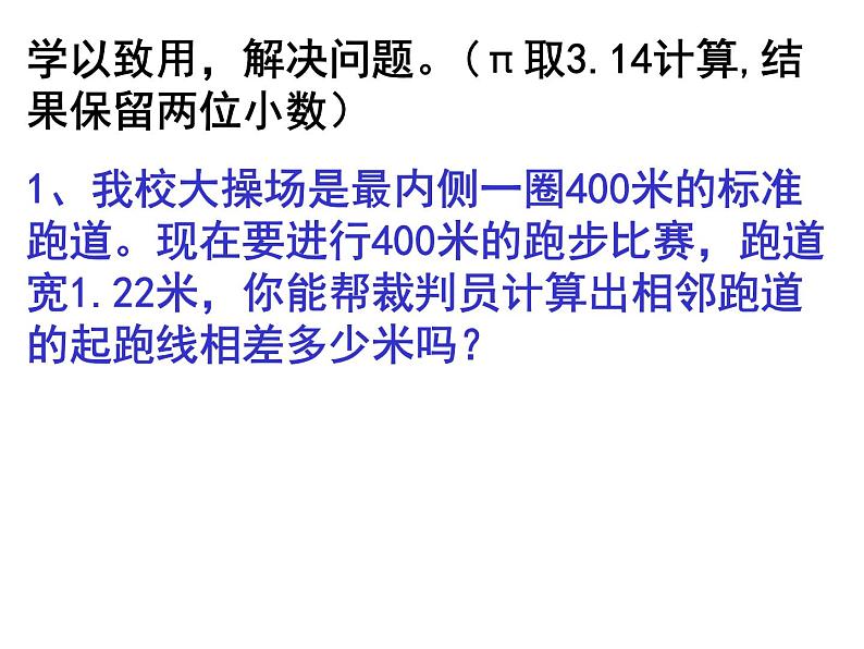 六年级数学上册课件-确定起跑线3-人教版(共10张PPT)05