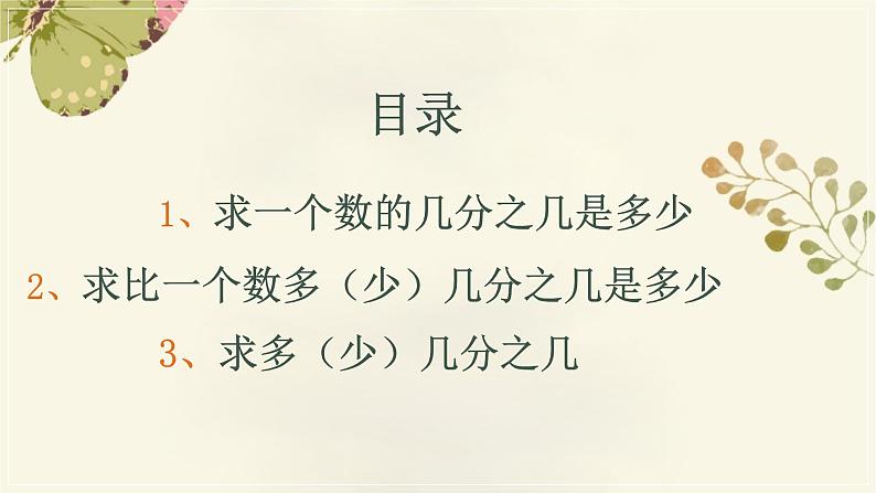 六年级上数学课件—《百分数例3例4整合版》_人教版（共26张PPT）03