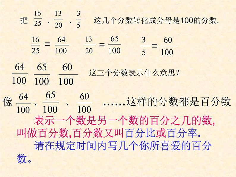 六年级数学上册课件-6. 百分数（一）21-人教版(共13张PPT)04