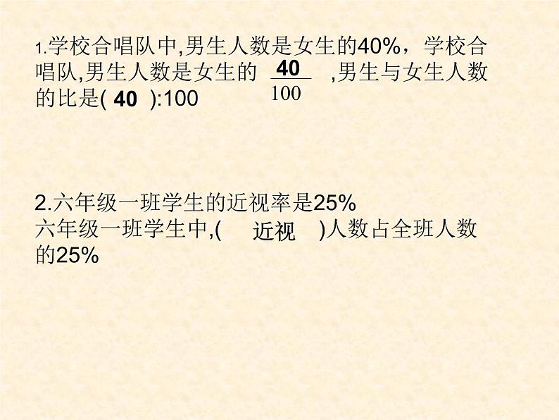 六年级数学上册课件-6. 百分数（一）21-人教版(共13张PPT)05