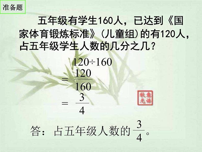 六年级数学上册课件-6. 百分数（一）-人教版(共15张PPT)06