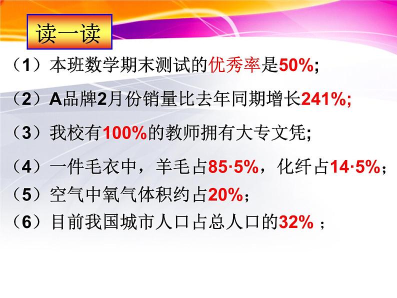 六年级数学上册课件-6. 百分数（一）7-人教版(共14张PPT)05