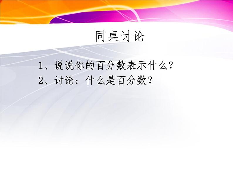 六年级数学上册课件-6. 百分数（一）7-人教版(共14张PPT)06