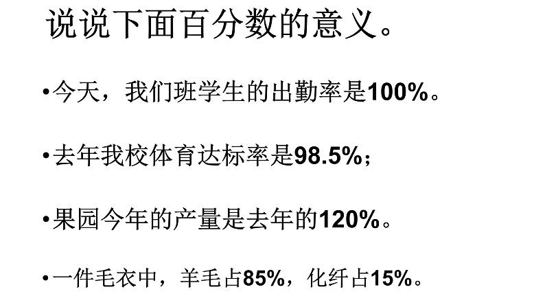 六年级数学上册课件-6. 百分数的认识41-人教版(共12张PPT)04