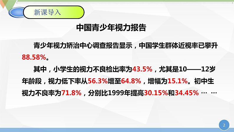 六年级数学上册课件-6. 百分数的认识3-人教版(共24张PPT)02