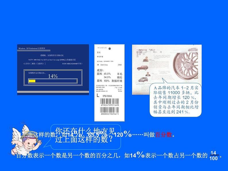 六年级数学上册课件-6. 百分数的意义和写法33-人教版(共20张PPT)03