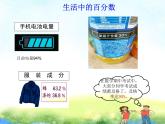 六年级数学上册课件-6. 百分数的认识84-人教版(共17张PPT)