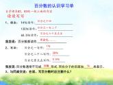 六年级数学上册课件-6. 百分数的认识84-人教版(共17张PPT)