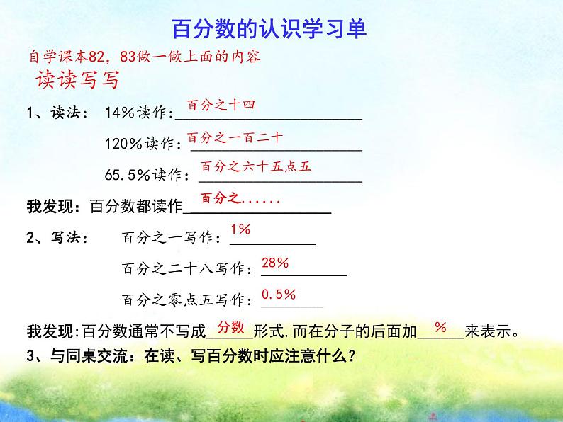 六年级数学上册课件-6. 百分数的认识84-人教版(共17张PPT)03