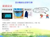 六年级数学上册课件-6. 百分数的认识84-人教版(共17张PPT)