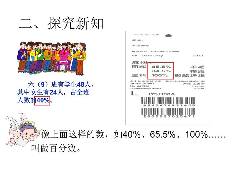 六年级数学上册课件-6. 百分数的意义25-人教版(共15张PPT)04