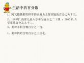 六年级数学上册课件-6. 百分数的意义25-人教版(共15张PPT)