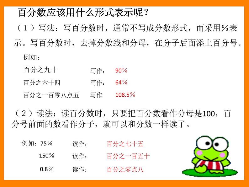 六年级数学上册课件-6. 百分数的意义25-人教版(共15张PPT)07