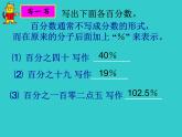 六年级数学上册课件-6. 百分数的认识-人教版(共17张PPT)
