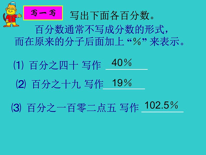 六年级数学上册课件-6. 百分数的认识-人教版(共17张PPT)04