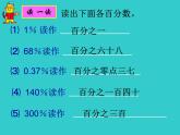 六年级数学上册课件-6. 百分数的认识-人教版(共17张PPT)
