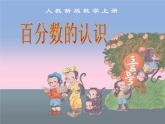六年级数学上册课件-6. 百分数的认识60-人教版(共25张PPT)