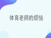 六年级数学上册课件-7. 扇形统计图-人教版(共46张PPT)