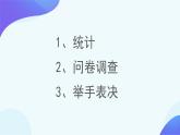 六年级数学上册课件-7. 扇形统计图-人教版(共46张PPT)