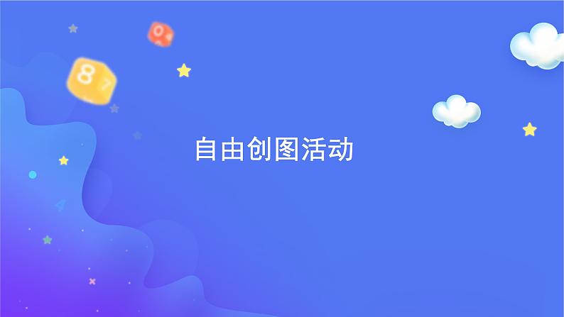 六年级数学上册课件-7. 扇形统计图-人教版(共46张PPT)08