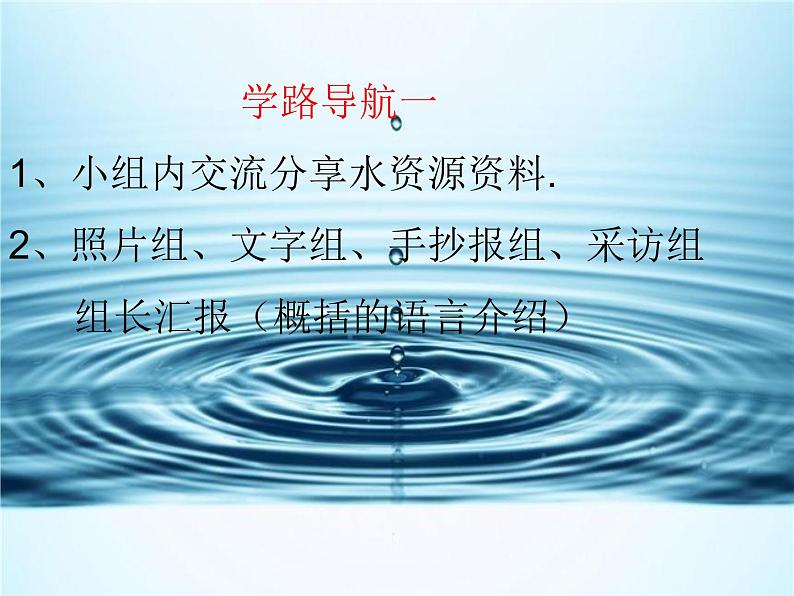 六年级数学上册课件-节约用水4-人教版(共21张PPT)03