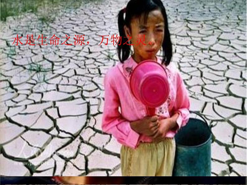 六年级数学上册课件-节约用水4-人教版(共21张PPT)07