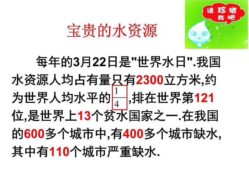 六年级数学上册课件-节约用水4-人教版(共21张PPT)08