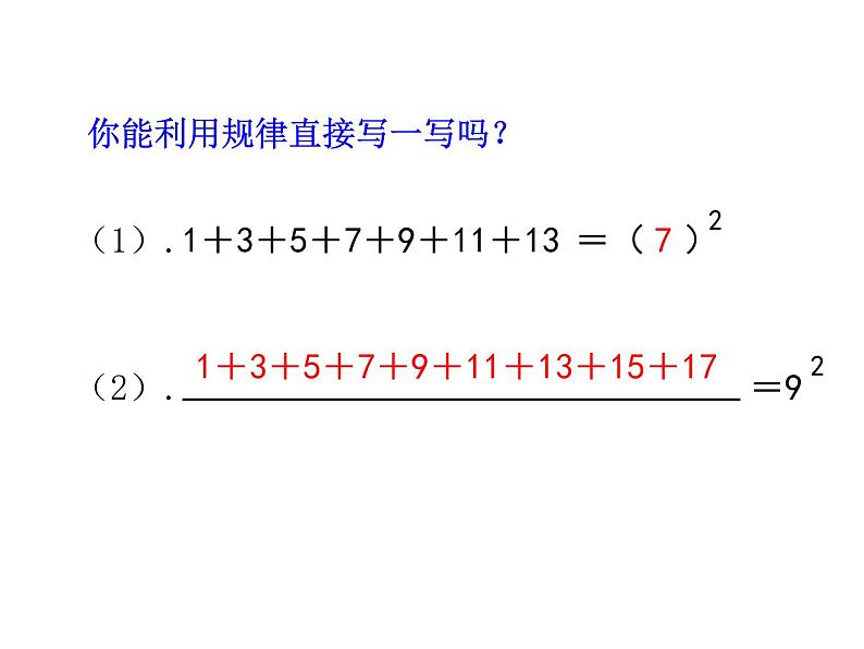 六年级数学上册课件-8. 数学广角——数与形23-人教版(共12张PPT)05