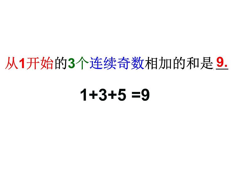 六年级数学上册课件-8. 数学广角——数与形34-人教版(共26张PPT)04