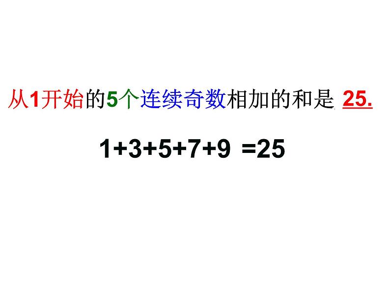 六年级数学上册课件-8. 数学广角——数与形34-人教版(共26张PPT)05