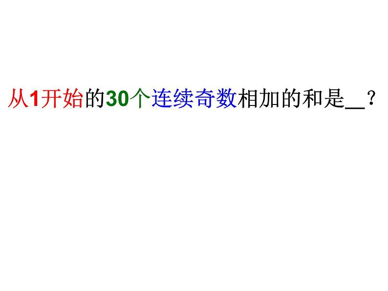 六年级数学上册课件-8. 数学广角——数与形34-人教版(共26张PPT)06