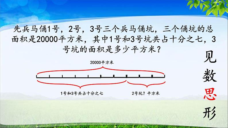 六年级数学上册课件-8. 数学广角——数与形18-人教版(共14张PPT)03