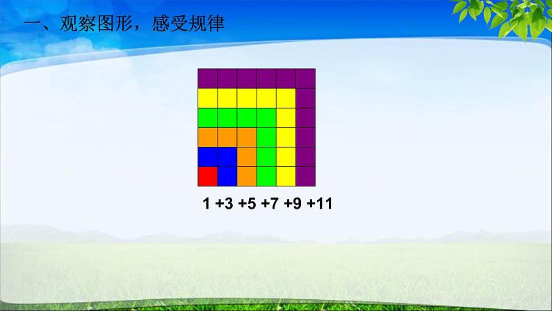 六年级数学上册课件-8. 数学广角——数与形18-人教版(共14张PPT)05