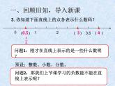 六年级数学下册课件-1 在直线上上表示正、负数