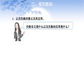 六年级数学下册课件-1 负数