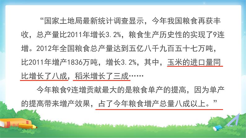 六年级数学下册课件-2.2  成数（1）03