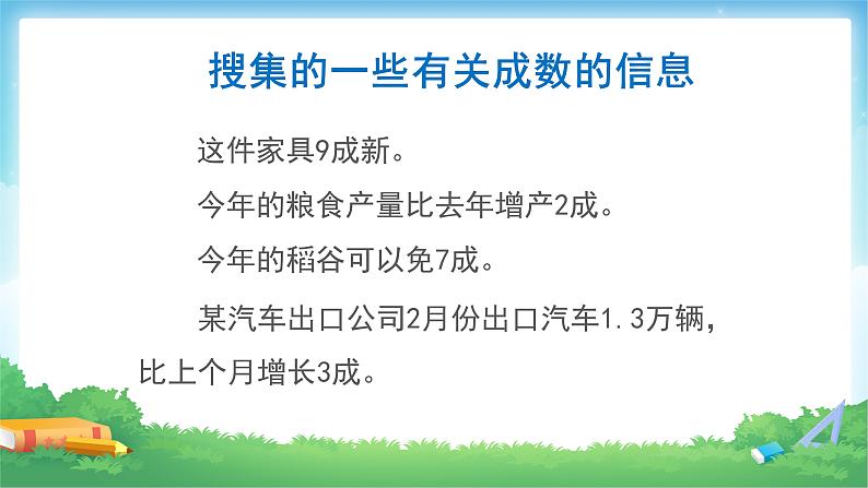 六年级数学下册课件-2.2  成数（1）05