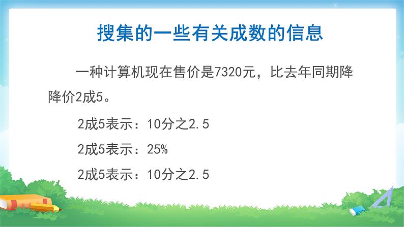 六年级数学下册课件-2.2  成数（1）06