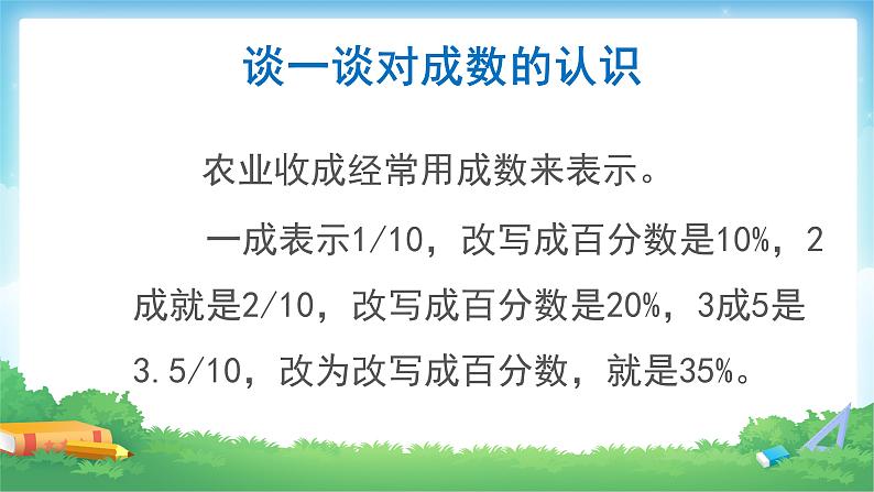 六年级数学下册课件-2.2  成数（1）07