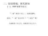 六年级数学下册课件-2.2  成数（2）